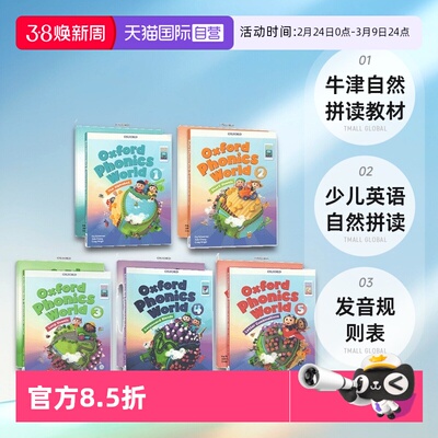 新版牛津自然拼读教材