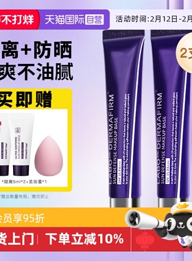 【自营】DERMAFIRM+/德妃紫苏隔离霜防晒遮瑕三合一妆前乳2支装
