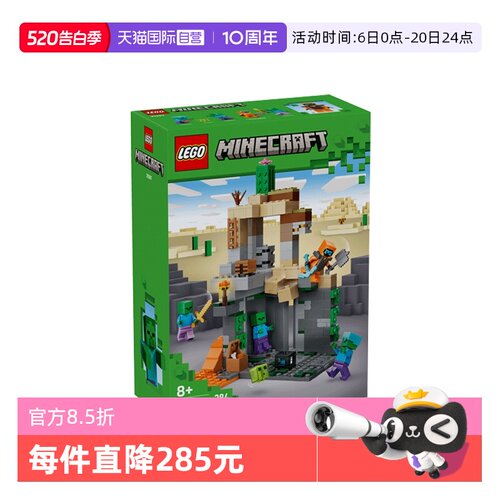 【自营】LEGO乐高我的世界系列21587僵尸地牢积木玩具新年礼物