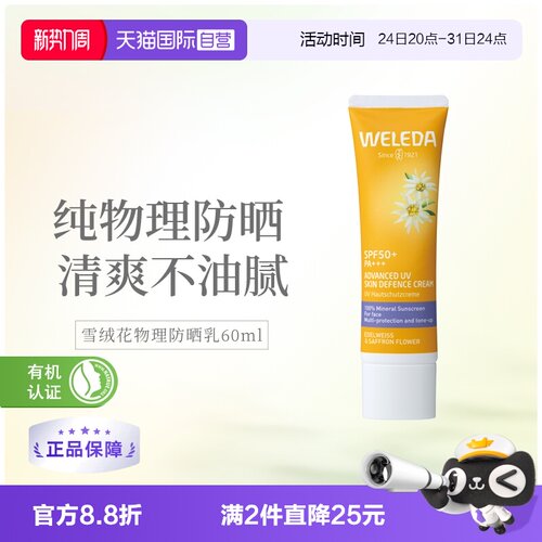 维蕾德雪绒花防晒隔离妆前乳液