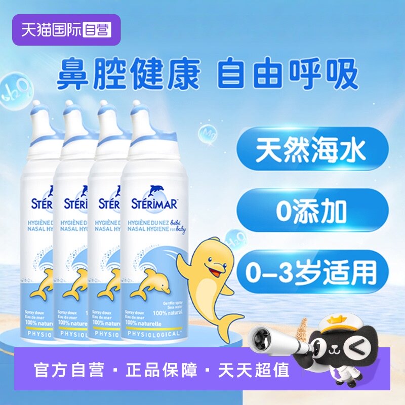 【自营】sterimar舒德尔玛小海豚婴幼儿清洁鼻喷奶嘴喷头洗鼻器*4