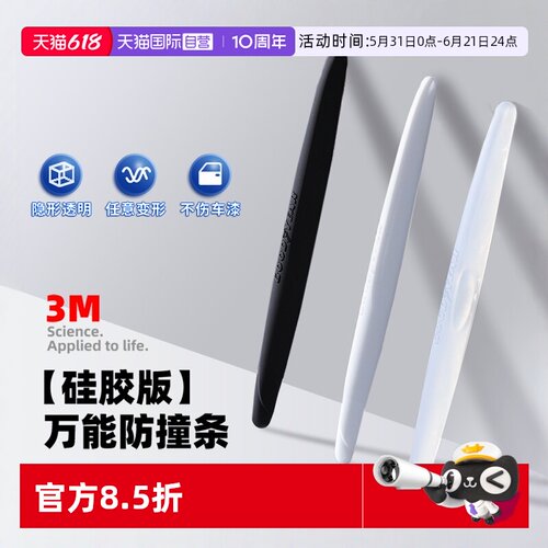 固特异车门防撞条防撞贴