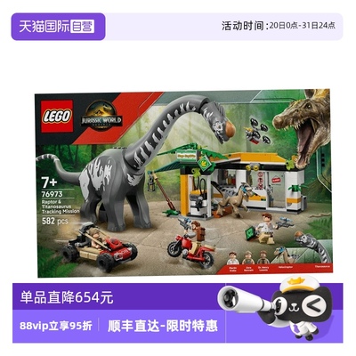 【自营】乐高侏罗纪世界76973猛禽泰坦龙追踪任务拼搭积木玩具