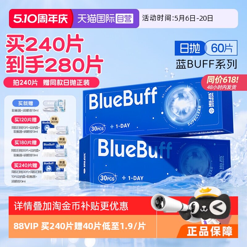 【自营】海昌蓝buff隐形眼镜日抛60片水凝胶近视高清水润舒适正品