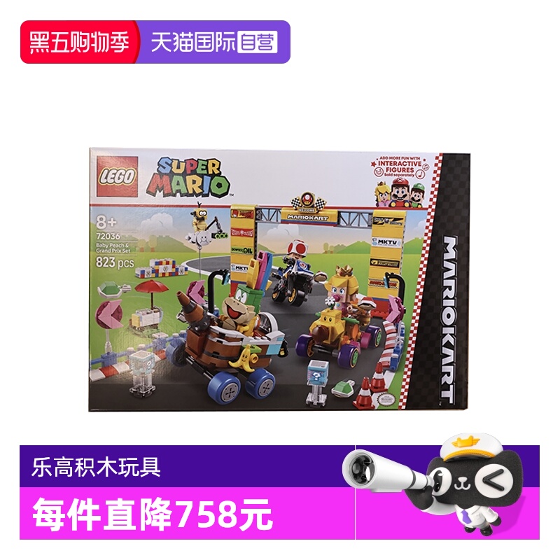 【自营】LEGO乐高72036马力欧卡丁车–碧姬宝贝与大奖赛组合积木