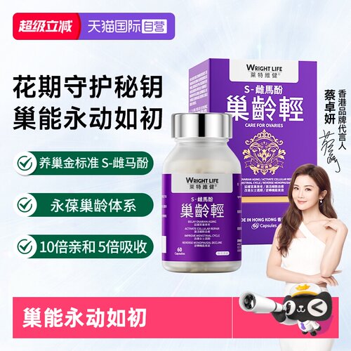 莱特维健雌马酚巢龄轻更年养护