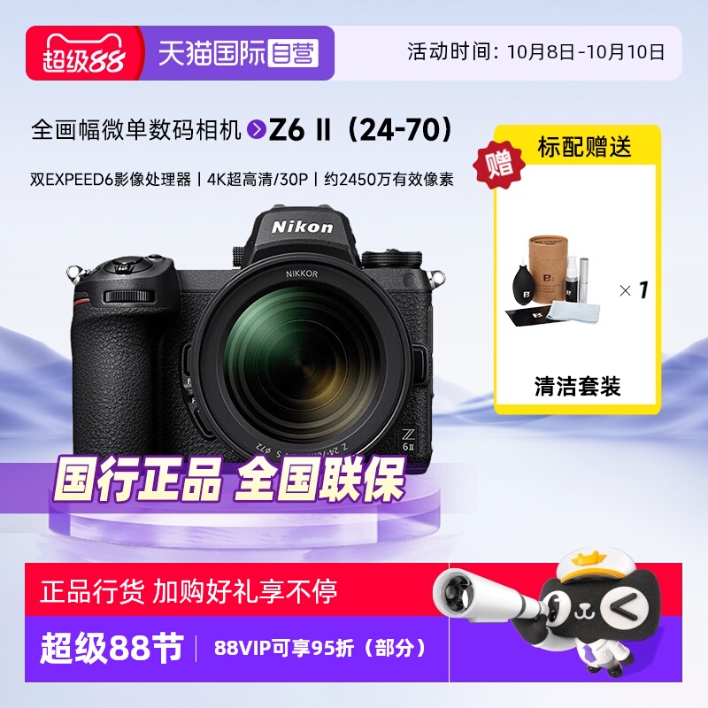 【自营】Nikon/尼康Z6 II二代Z62全画幅相机Z6II 24-70微单相机
