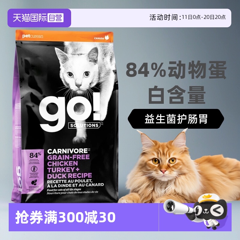 GO!全阶段进口无谷九种肉猫粮