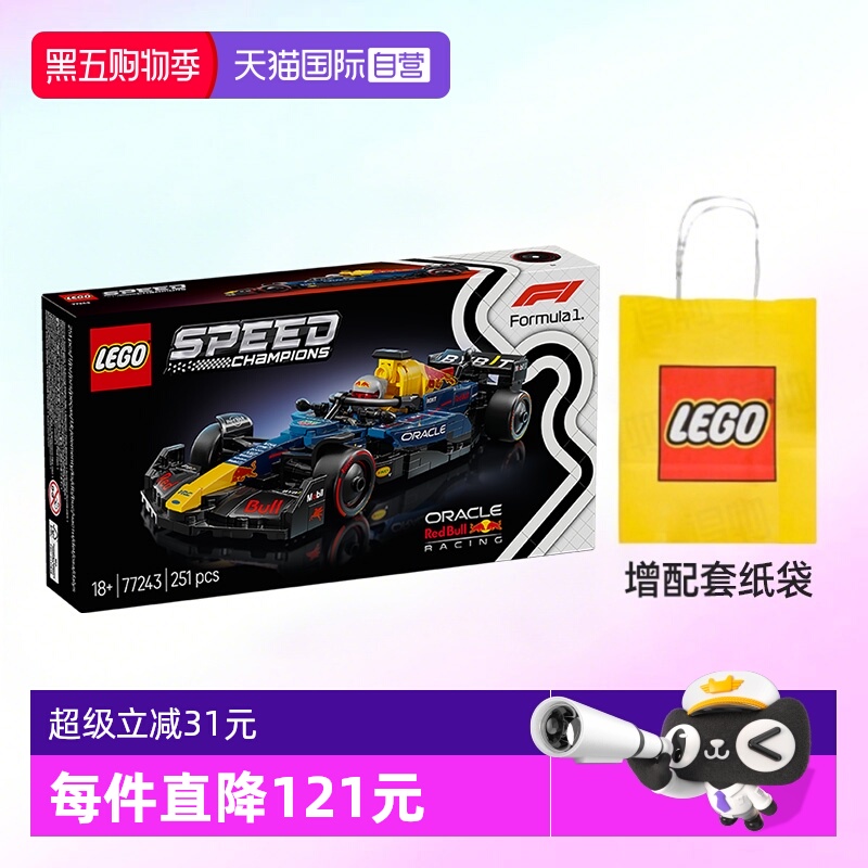 乐高77243红牛车队RB20F1赛车