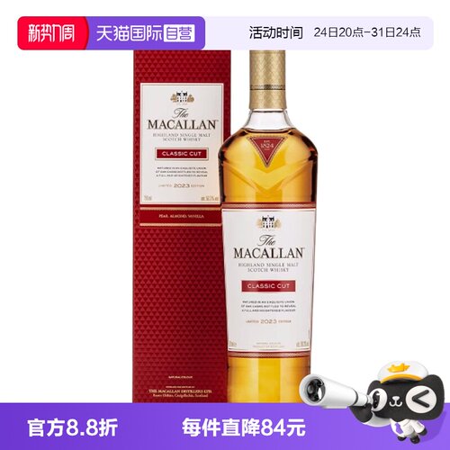 【自营】MACALLAN麦卡伦精粹2023年版单一麦芽苏格兰威士忌行货