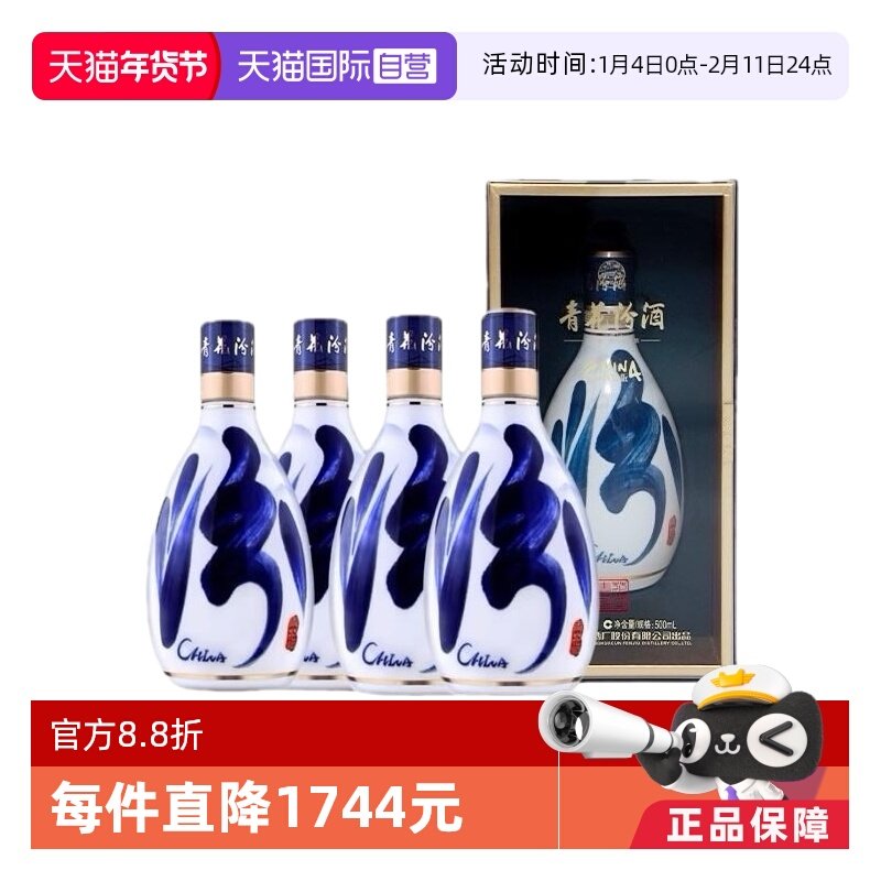 【自营】[4瓶装]汾酒青花30复兴版53度500ml国际版清香型白酒