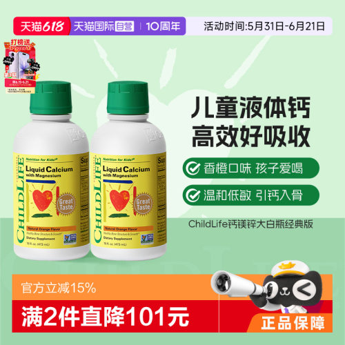 有机液体钙 高效好吸收 温和低敏 引钙入骨