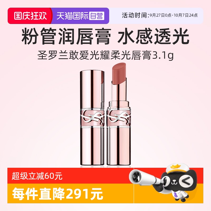 3.2g圆管口红唇膏YSL/圣罗兰