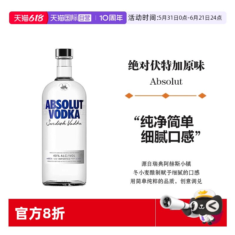 【自营】Absolut绝对伏特加原味700ml鸡尾酒调酒基酒瑞典进口洋酒