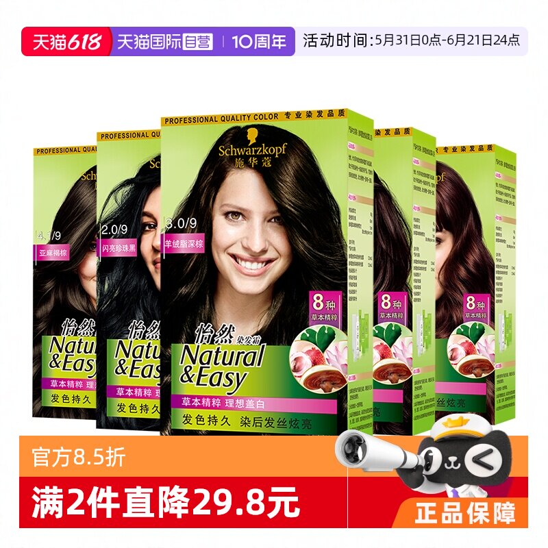 【自营】施华蔻植物添加盖白染黑自己在家染1盒装怡然染发霜