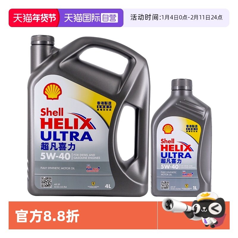 【自营】Shell壳牌超凡灰喜力5W-40 4L+1L香港灰壳SP级全合成机油,汽车零部件/养护/美容/维保,汽机油,淘宝优惠券,粉丝福利购,淘宝优惠卷