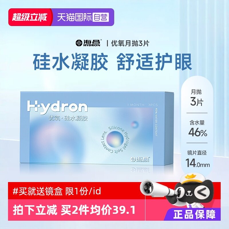 【自营】海昌 优氧系列透明隐形眼镜硅水凝胶月抛3片装高透氧舒适