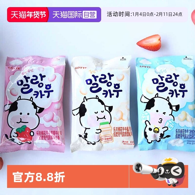 【自营】韩国进口lotte乐天棉花牛牛糖牛奶味草莓牛奶味充气糖果
