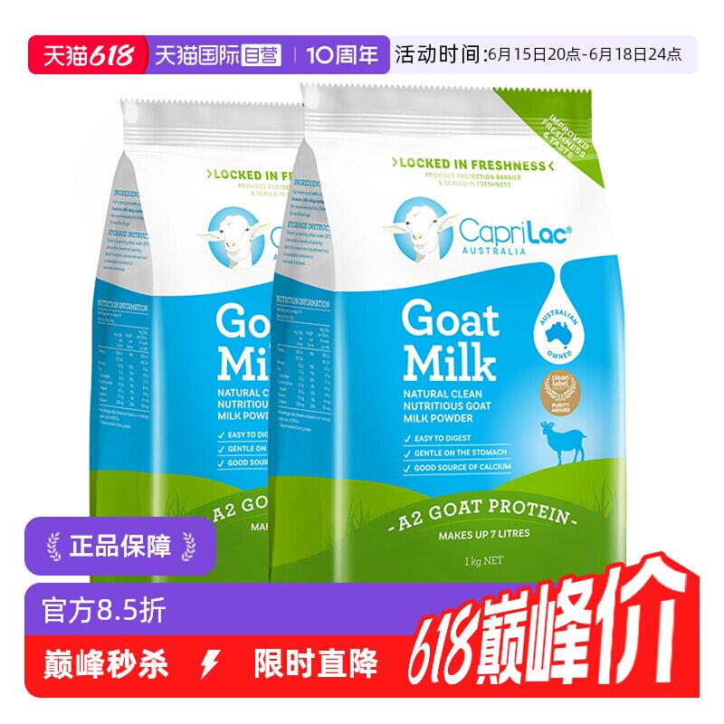 【自营】CapriLac佳倍营澳洲高钙学生成人中老年A2山羊奶粉1KG*2