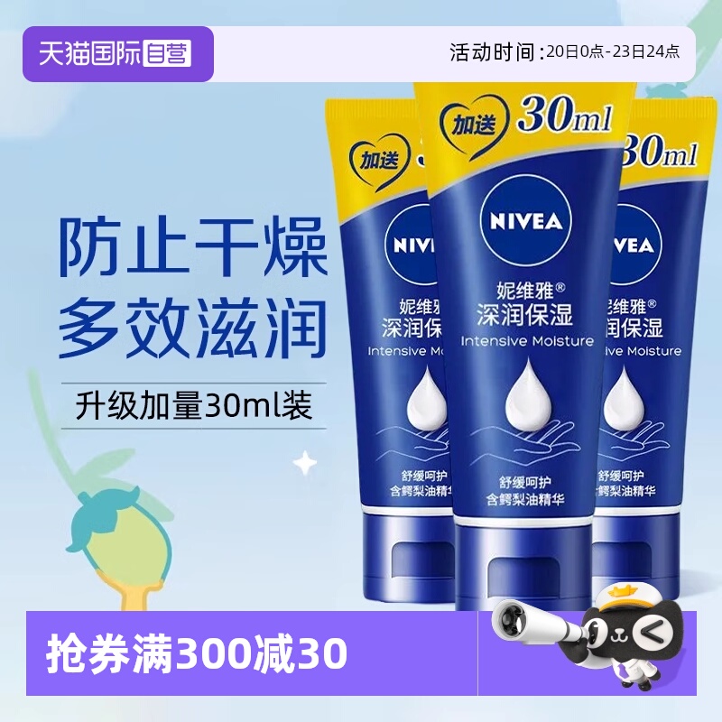 【自营】Nivea/妮维雅护手霜深层滋润保湿防干燥干裂小支秋冬便携