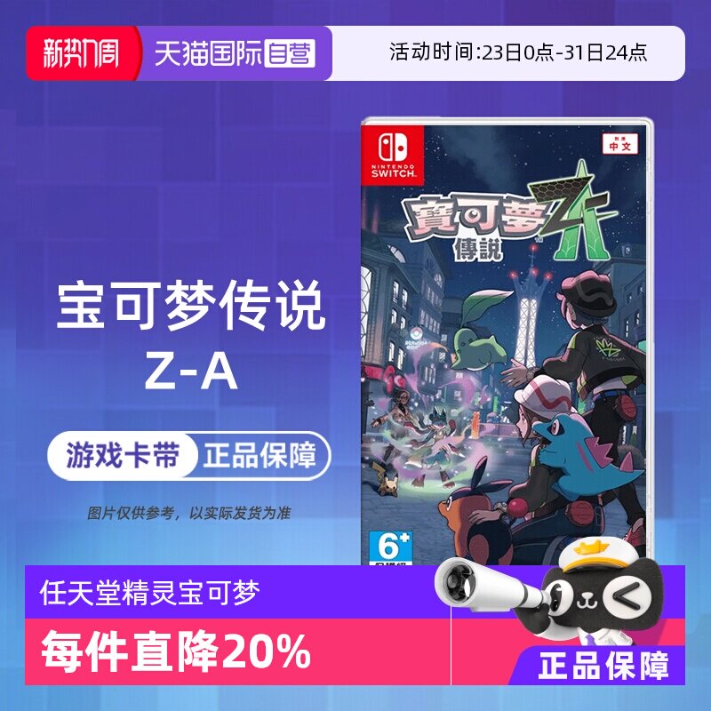 【自营】任天堂Switch NS1 宝可梦传说Z-A 精灵宝可梦