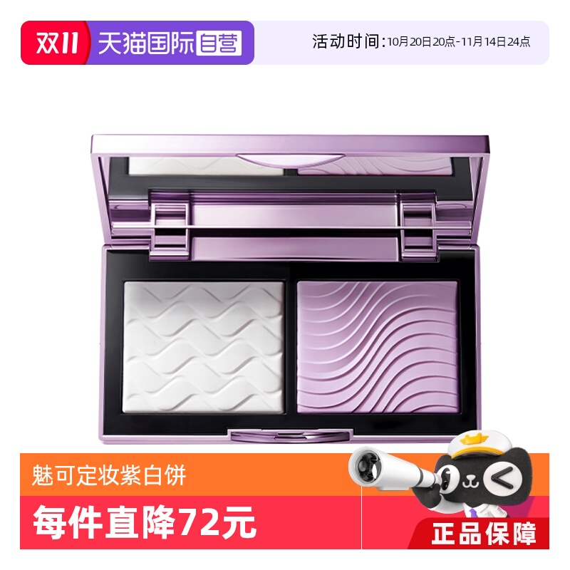 【下拉淘金币优惠】MAC/魅可定妆紫白饼散粉去黄提亮持久控油持妆