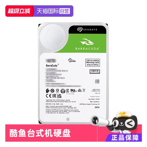 【自营】希捷（SEAGATE）台式机硬盘 SATA 希捷酷鱼系列 3.5英寸