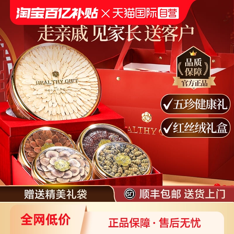 【自营】Lecmor红丝绒西洋参石斛红参鹿茸灵芝滋补礼盒送长辈客户