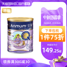 【天猫直营】Anmum安满孕妇奶粉正品怀孕期备孕期港版进口含叶酸