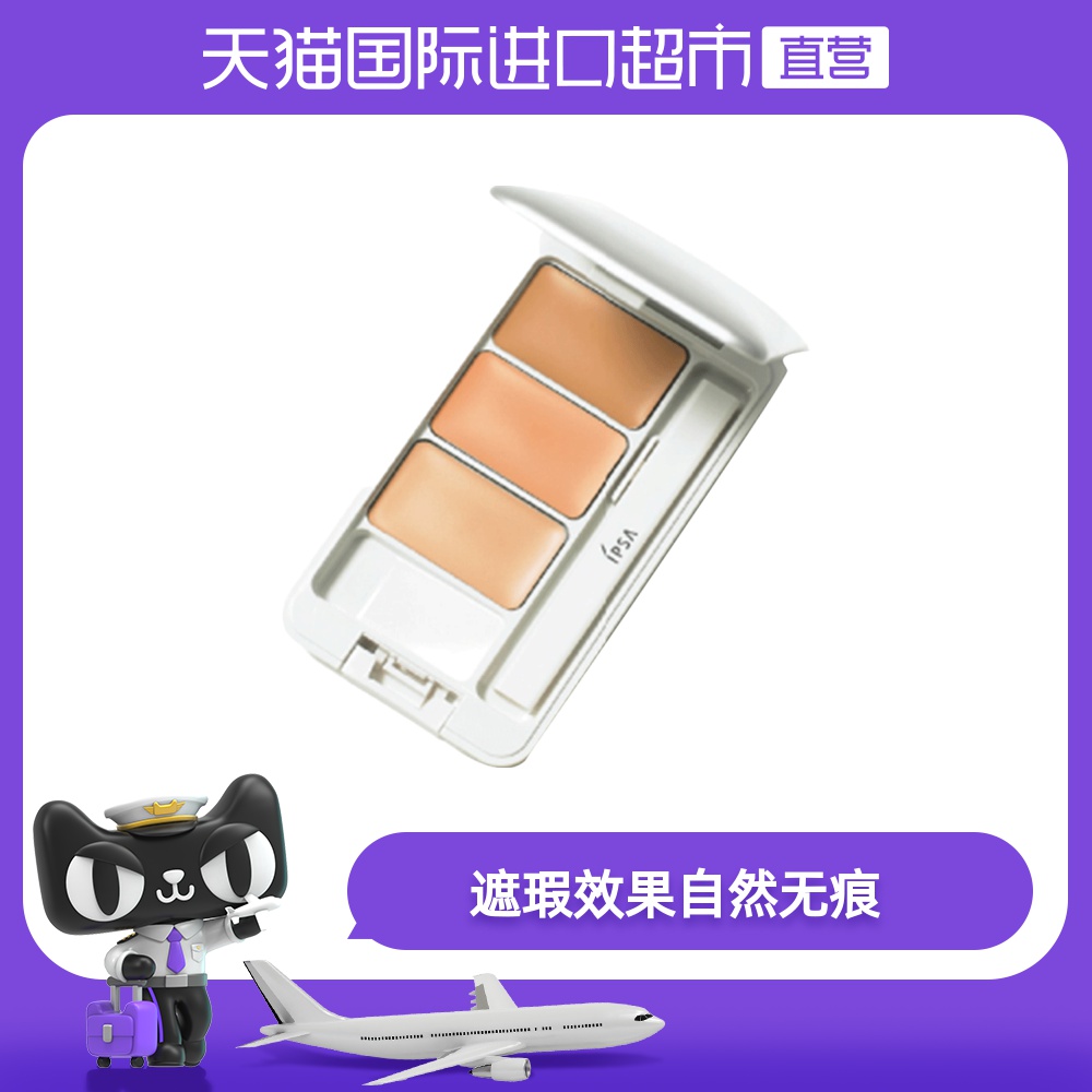 日本IPSA茵芙莎进口纯美修饰遮瑕膏保湿脸部遮暇正品品牌专柜三色