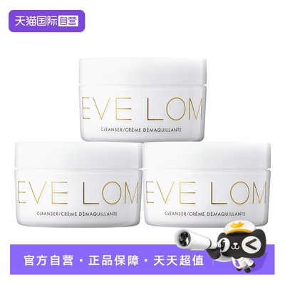 【自营】【3罐】EVELOM伊芙珑洁颜霜100ml清洁温和卸妆膏卸妆乳