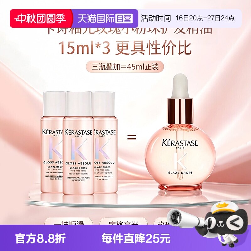 【自营】卡诗釉光玫瑰护发精油15ml*3瓶小粉珠亮泽柔顺水润抗躁图片