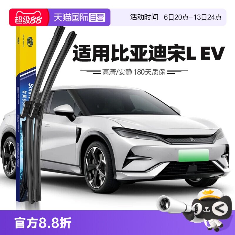 24至25款比亚迪宋LEC雨刮器图片