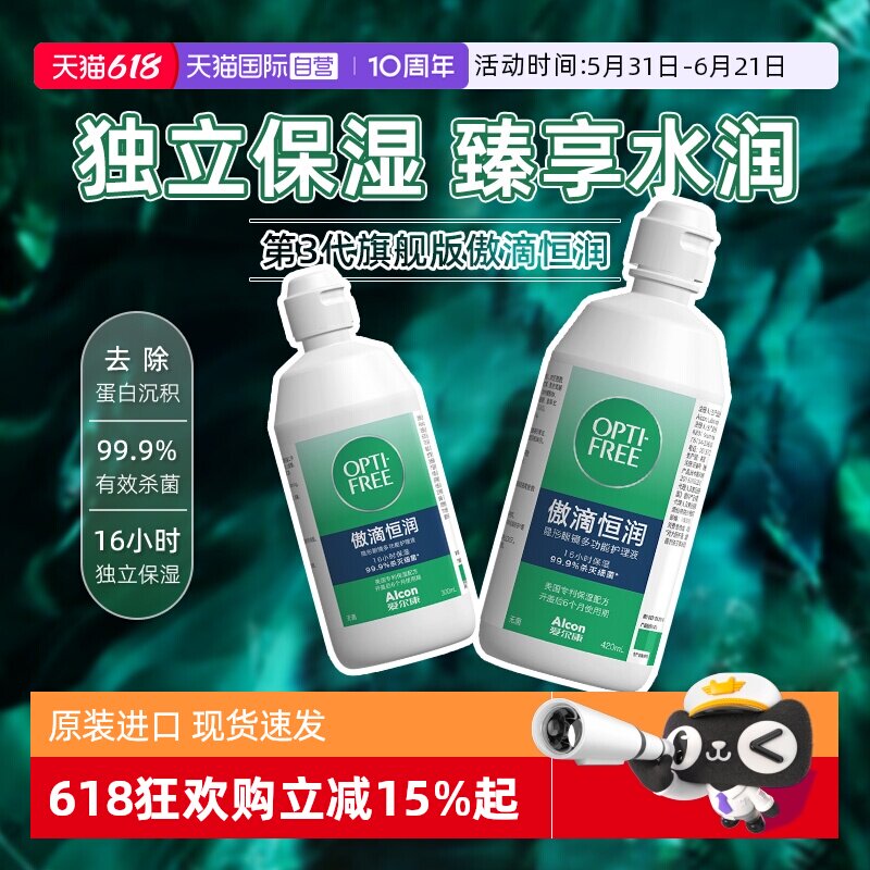 【自营】爱尔康第三代傲滴恒润彩色隐形眼镜美瞳护理液300+90mlJ