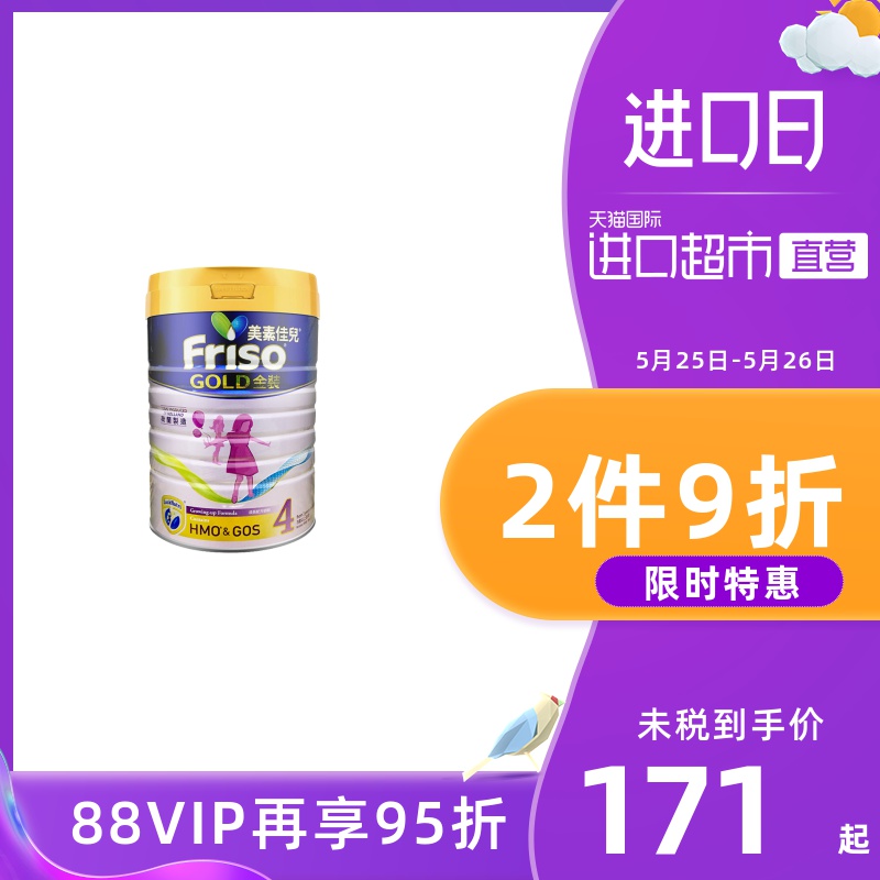 【直营】荷兰Friso原装港版美素佳儿婴幼儿配方奶粉4段900g 3岁后