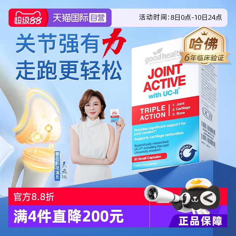 goodhealth好健康骨胶原新西兰