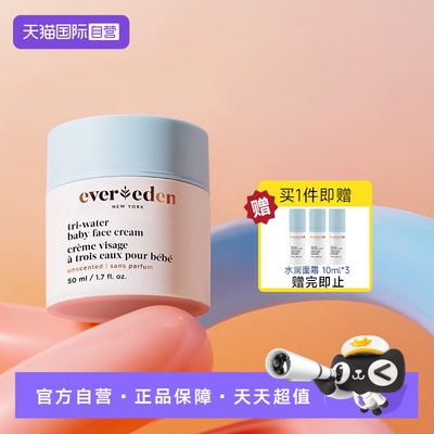 【自营】Evereden安唯伊婴儿宝宝夏日晒后修护保湿水润面霜50ml