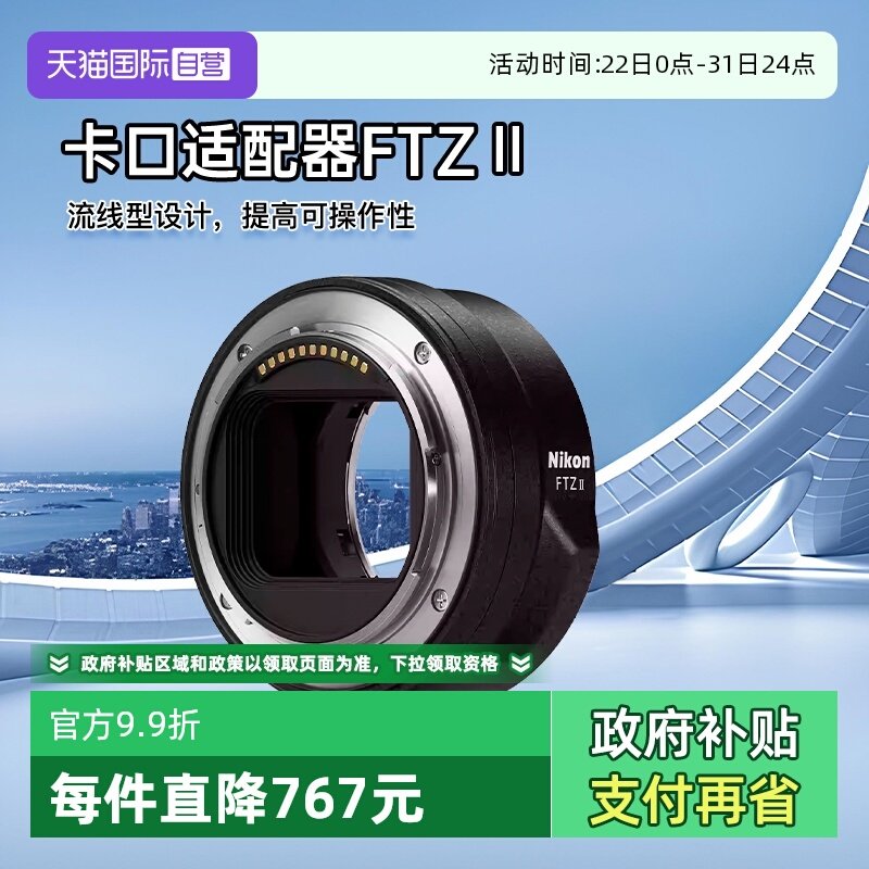 【自营】尼康 FTZ II二代转接环原装卡口适配器z30 z50 z5 海外版