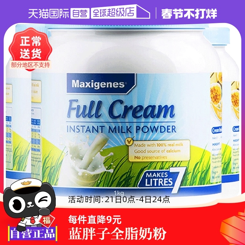 【自营】澳洲进口美可卓蓝胖子牛奶奶粉中老年全脂高钙营养粉3罐