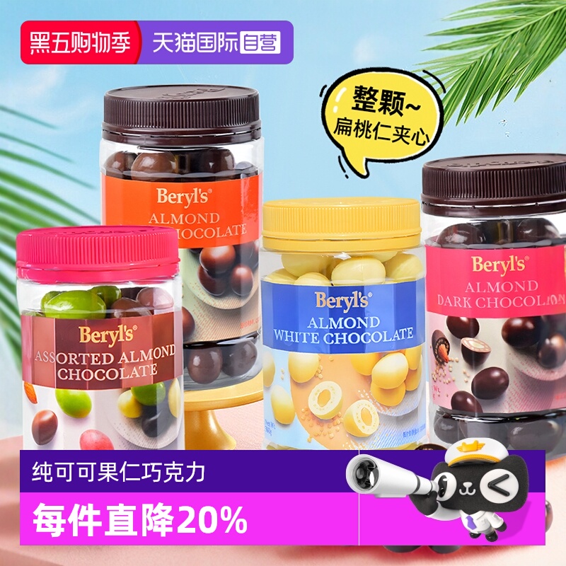 马来西亚特产倍乐思扁桃仁巧克力