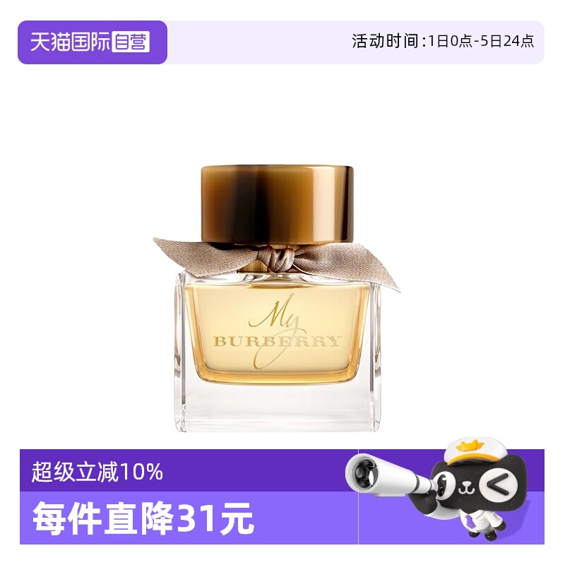 【自营】BURBERRY/博柏利我的博柏利女士香水50ml