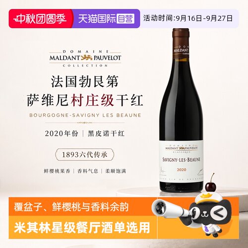 勃艮第村庄级黑皮诺干红葡萄酒