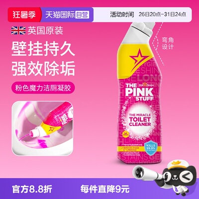 英国StarDrops粉利来洁厕凝胶