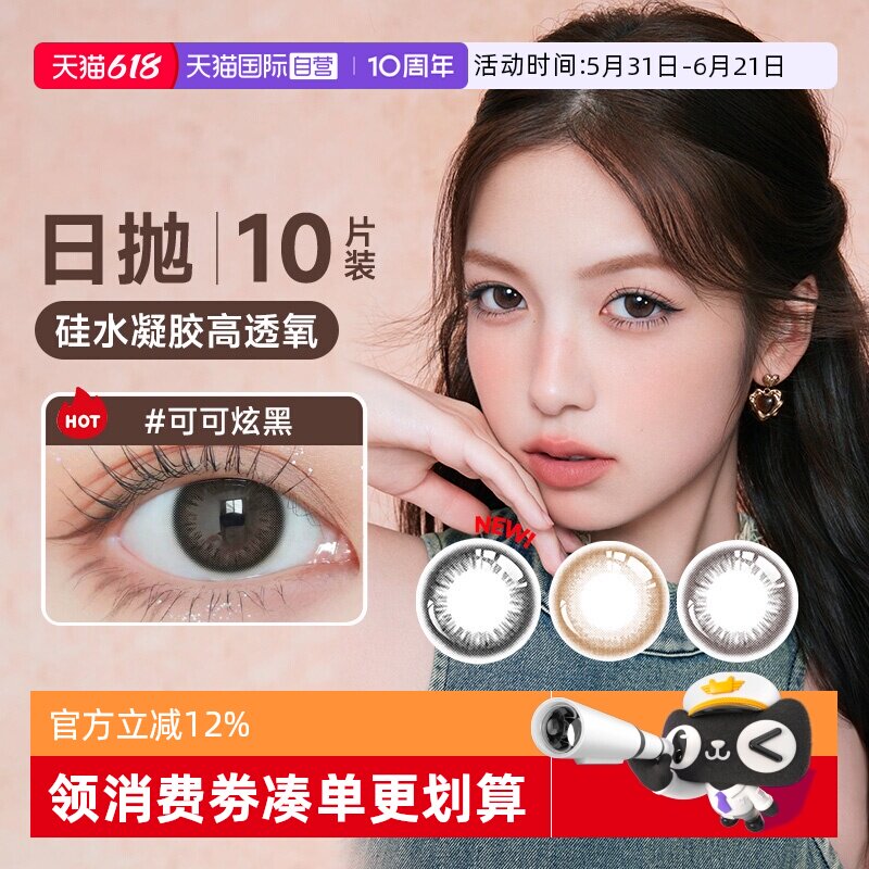 【自营】琦洛丽硅水凝胶日抛10片GemMonster明基高透氧鹿环棕美瞳