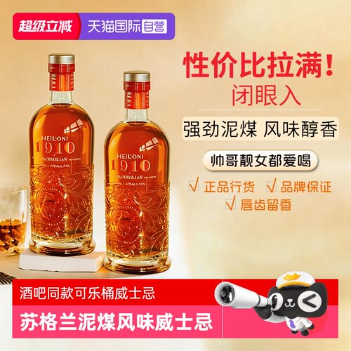 苏格兰洋酒威士忌可乐桶调酒基酒