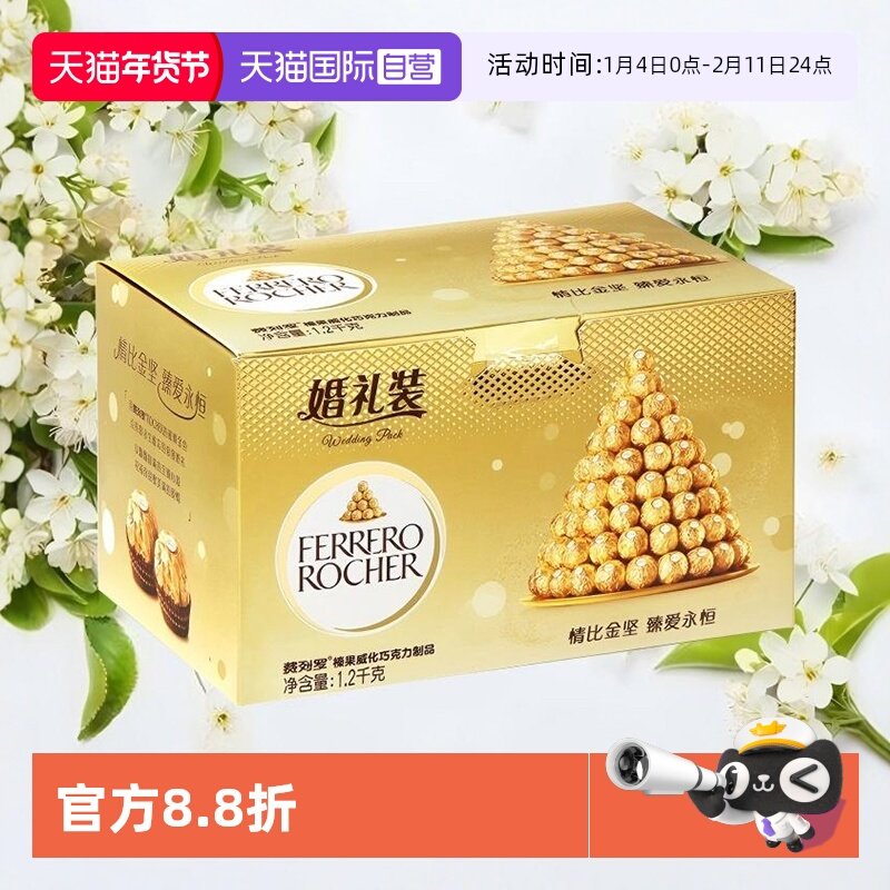 【自营】费列罗巧克力婚礼装96粒礼盒婚庆伴手礼结婚喜糖【国行】