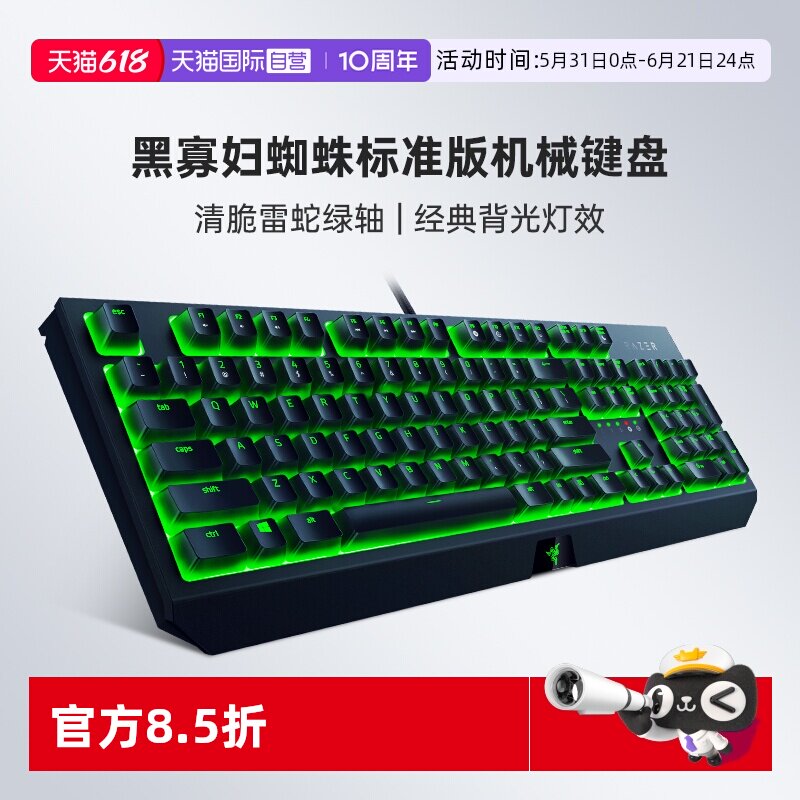 【自营】Razer雷蛇黑寡妇蜘蛛标准版电竞游戏电脑背光机械键盘