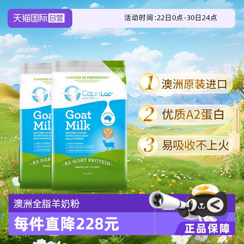 CapriLac澳洲学生中老年羊奶粉