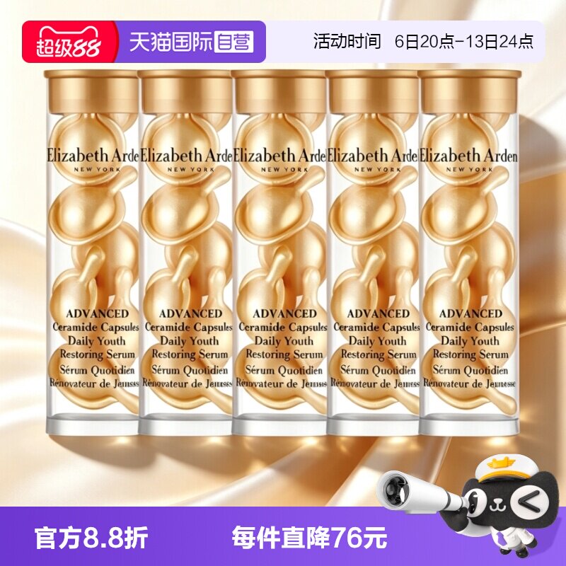 【自营】伊丽莎白雅顿金胶面部35粒时空焕活胶囊精华液舒缓保湿