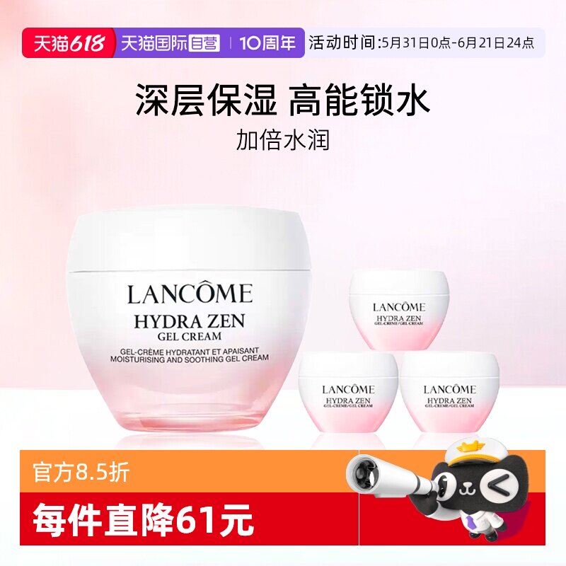 【自营】兰蔻水源舒缓霜 补水保湿水份缘面霜粉水霜50ml+15ml*3